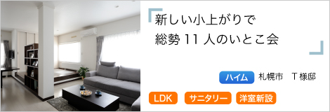 新しい小上がりで総勢11人のいとこ会