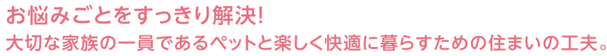 お悩みごとをすっきり解決！