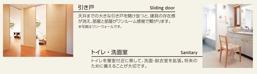 引き戸／トイレ・洗面室